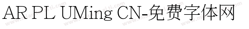 AR PL UMing CN字体转换